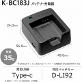 バッテリー充電器キット K-BC183J 写真2