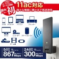 Wi-Fiルーター 無線LAN 中継器 867+300Mbps 11ac.n.a.g.b ブラック 写真2