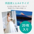 スーパーファイン紙/高画質用/超特厚/両面/A4/20枚 写真2