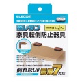 家具転倒防止器具(L型) TS-F001 写真2