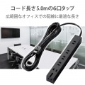 電源タップ 雷サージ ほこりシャッター 回転パーツ付き 固定 / 吊下 可能 倒れにくい 2ピン / 3ピン 対応 6個口 5m 黒 写真2