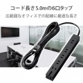 電源タップ 超強力マグネット付 5m 6口 雷ガード スイングプラグ 絶縁キャップ シャッター 耐熱性 安全 安心 ほこり防止 ブラック黒 写真2