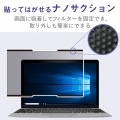 のぞき見防止 プライバシーフィルター 吸盤式 14インチワイド 写真2