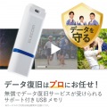 USBメモリ USB3.1(Gen1) データ復旧サービス付 32GB キャップ式 1年(データ復旧サービス含む)保証 ホワイト 写真2