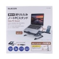 ノートPCスタンド/折リタタミ8段階/9.5cm/ブラック 写真2