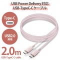 USBケーブル 2m Type-Cオス - オス 断線しにくい耐久性 PD対応 ピンク 写真2