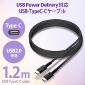 USBケーブル 1.2m Type-Cオス - オス 断線に強い高耐久 PD対応 ブラック 写真2