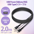 USBケーブル 2m Type-Cオス - オス 断線に強い高耐久 PD対応 ブラック 写真2