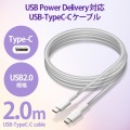 USBケーブル 2m Type-Cオス - オス 断線に強い高耐久 PD対応 ホワイト 写真2