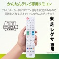テレビリモコン 東芝 レグザ対応 設定不要ですぐ使える 見やすい文字サイズ 押しやすいボタン Netflix/YouTube対応 ホワイト 写真2
