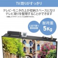 テレビ上ラック 収納棚 滑り止めシート付 耐荷重5kg 幅90cm 42インチ以上 写真2