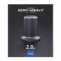タワー型タップ/8個口/雷サージ付/ホコリ防止シャッター付/固定可能/5ポート合計出力4.8A/2.0m/ブラック 写真2