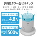 タワー型タップ/8個口/雷サージ付/ホコリ防止シャッター付/固定可能/5ポート合計出力4.8A/2.0m/ホワイト 写真2