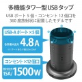 タワー型タップ/12個口/雷サージ付/ホコリ防止シャッター付/固定可能/5ポート合計出力4.8A/2.0m/ブラック 写真2