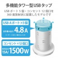 タワー型タップ/12個口/雷サージ付/ホコリ防止シャッター付/固定可能/5ポート合計出力4.8A/2.0m/ホワイト 写真2