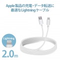 Lightningケーブル/高耐久/2.0m/ホワイト 写真2