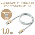 Lightningケーブル/準高耐久/アルミコネクタ/1.0m/ゴールド 写真2