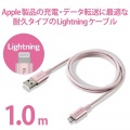 Lightningケーブル/準高耐久/アルミコネクタ/1.0m/ピンク 写真2