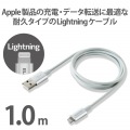 Lightningケーブル/準高耐久/アルミコネクタ/1.0m/シルバー 写真2