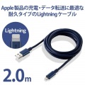 Lightningケーブル/準高耐久/アルミコネクタ/2.0m/ブルー 写真2