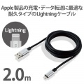 Lightningケーブル/準高耐久/アルミコネクタ/2.0m/グレー 写真2