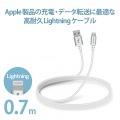 Lightningケーブル/高耐久/0.7m/ホワイト 写真2