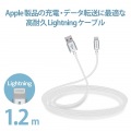Lightningケーブル/高耐久/1.2m/ホワイト 写真2