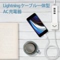 iPhone充電器 iPad充電器 1m Lightning AC ケーブル一体 ホワイトフェイス コンパクト 小型 キューブ かわいい 写真2