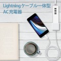 iPhone充電器 iPad充電器 1.5m Lightning AC ケーブル一体 ホワイト コンパクト 小型 キューブ シンプル 写真2