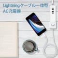 iPhone充電器 iPad充電器 2.5m Lightning AC ケーブル一体 ホワイトフェイス コンパクト 小型 キューブ かわいい 写真2