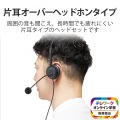 ヘッドセット 片耳 有線 オーバーヘッド イヤホンジャック 3極 4極 接続 テレワーク WEB会議 オンライン授業 ブラック 写真2