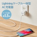 iPhone充電器 2.4A出力 ライトニングケーブル 一体型 1.5m 高耐久 断線しにくい ホワイトフェイス 写真2
