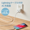 iPhone充電器 2.4A出力 ライトニングケーブル 付属 1.5m 高耐久 断線しにくい ホワイトフェイス 写真2