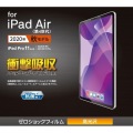 iPad Air 10.9インチ 第5/4世代 (2022/2020年) iPad Pro 11インチ 第3/2/1世代 (2021/2020/2018年) フィルム 衝撃吸収 高光沢 指紋防止 気泡防止 写真2