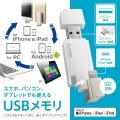 iPhone iPad USBメモリ Apple MFI認証 Lightning USB3.2(Gen1) USB3.0対応 Type-C変換アダプタ付 64GB ホワイト 写真2
