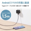 スマホ充電器 AC充電器 タイプC USB-C ケーブル付 1.5m USBポート×1 ブラック ケーブルクリップ スマホ タブレット 写真2