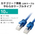 LANケーブル Cat7 準拠 やわらか 10m 10ギガビット RoHS指令準拠 ブルー 写真2