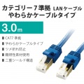 LANケーブル Cat7 準拠 やわらか 爪が折れない 3m 10ギガビット RoHS指令準拠 ブルー 写真2