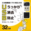 USBメモリ USB3.2(Gen1) 小型 高速データ転送 キャップ ストラップホール付 データ消去防止ソフト 32GB ブラック 写真2