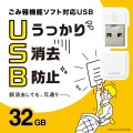 USBメモリ USB3.2(Gen1) 小型 高速データ転送 キャップ ストラップホール付 データ消去防止ソフト 32GB ホワイト 写真2