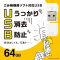 USBメモリ USB3.2(Gen1) 小型 高速データ転送 キャップ ストラップホール付 データ消去防止ソフト 64GB ホワイト 写真2