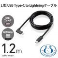 USB C-Lightningケーブル/USB Power Delivery対応/L字コネクタ/抗菌/1.2m/ブラック 写真2
