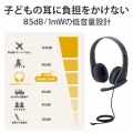 ヘッドセット 子供用 両耳 マイクアーム付 4極 アジャスター付 タブレット ノートPC キッズ ブラック オンライン学習 小学生 中学生 写真2