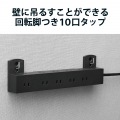 延長コード 電源タップ コンセント 2P 10個口 1m 吊下可 雷サージ ホコリシャッター付 ブラック 写真2