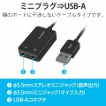 オーディオ変換アダプタ USB-直径3.5mm オーディオ出力 マイク入力 ケーブル付 15cm ブラック 写真2