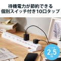延長コード 電源タップ 2P 10個口 回転 個別スイッチ 2.5m 雷サージ ほこりシャッター付 ホワイト 写真2