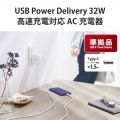 USB Type-C 充電器 PD対応 合計出力32W タイプA ×1 Type C ケーブル 一体型 1.5m ACアダプター コンセント ホワイトフェイス 写真2