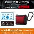 AirPods 第3世代 ケース カバー ZEROSHOCK 衝撃吸収 カラビナ付 ワイヤレス充電可 MagSafe充電可 落下防止 レッド 写真2