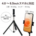 スマホ用三脚 ロングタイプ 最長160cm ワンボタン組み立て 軽量 カメラ可 耐荷重30kg フォルダー対応4.0?6.5インチ ブラック 滑り止め アクセサリーシュ 写真2