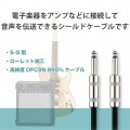 アナログケーブル シールドケーブル 直径6.3-直径6.3 3m 楽器用 黒 写真2